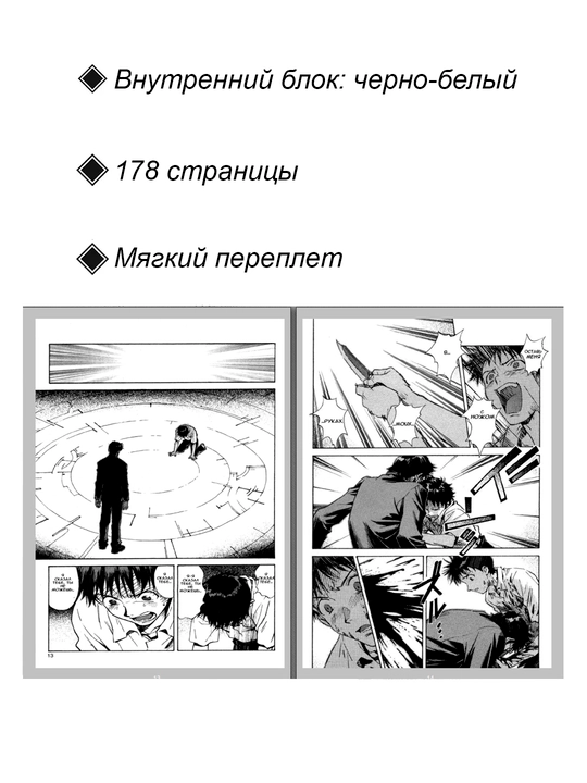 Manga Injil, 8-jild