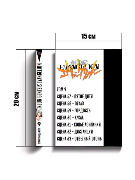 Manga Yevangelion, tom 9