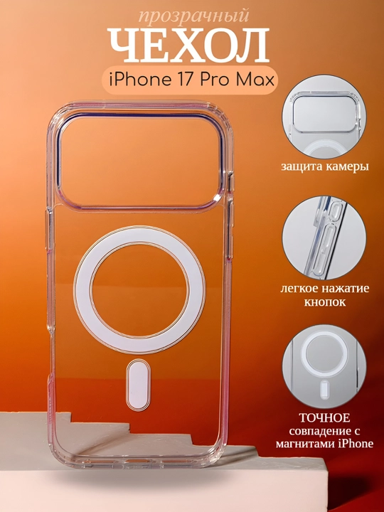 IPhone 17 Pro max g‘ilofi Magsafe bilan shaffof
