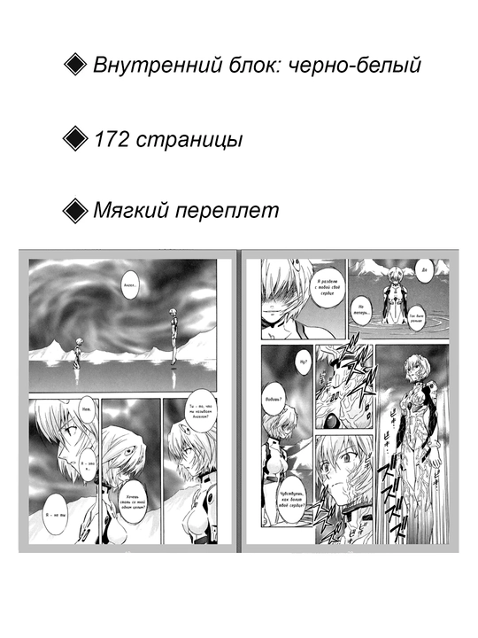 Манга Евангелион, том 10
