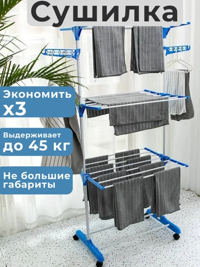 Сушилка для белья и одежды, напольная, складная, вертикальная, для дома