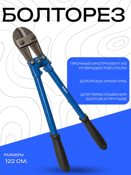 Профессиональный болторез из углеродистой стали — разные размеры - 