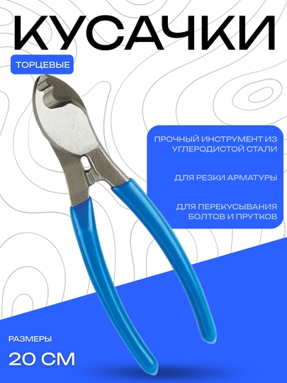 Торцевые кусачки 20 см из углеродистой стали для арматуры и болтов