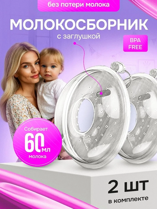 Oziqlantirish uchun silikon ko'krak yostiqchalari, sut yig'uvchi, 2 dona - 