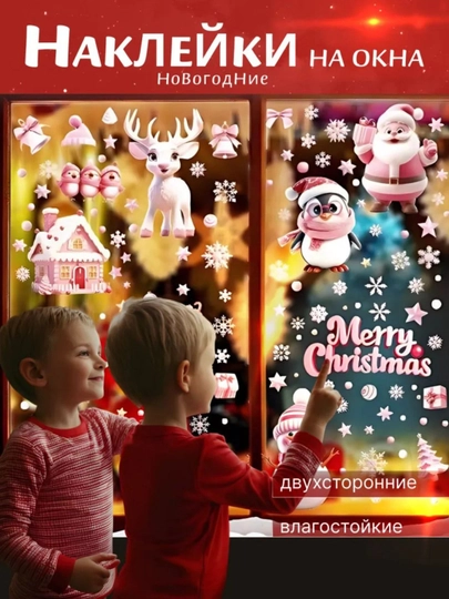 Новогодние двусторонние наклейки на окна
