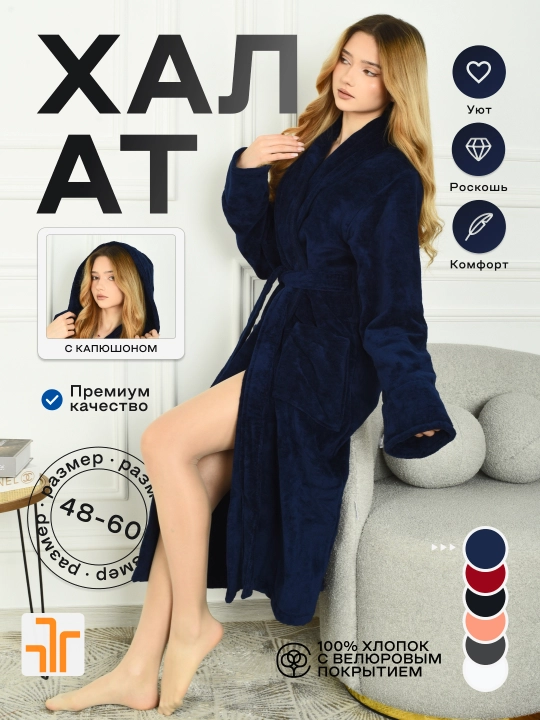 Халат банный махровый FORRIS HOME 100% хлопок 500 г/м2, мужской и женский M-5XL - 