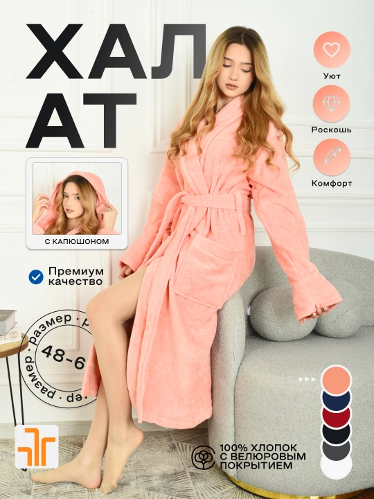 Халат банный махровый FORRIS HOME 100% хлопок 500 г/м2, мужской и женский M-5XL - 