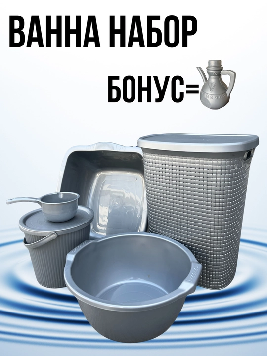 Хозяйственный набор для дома