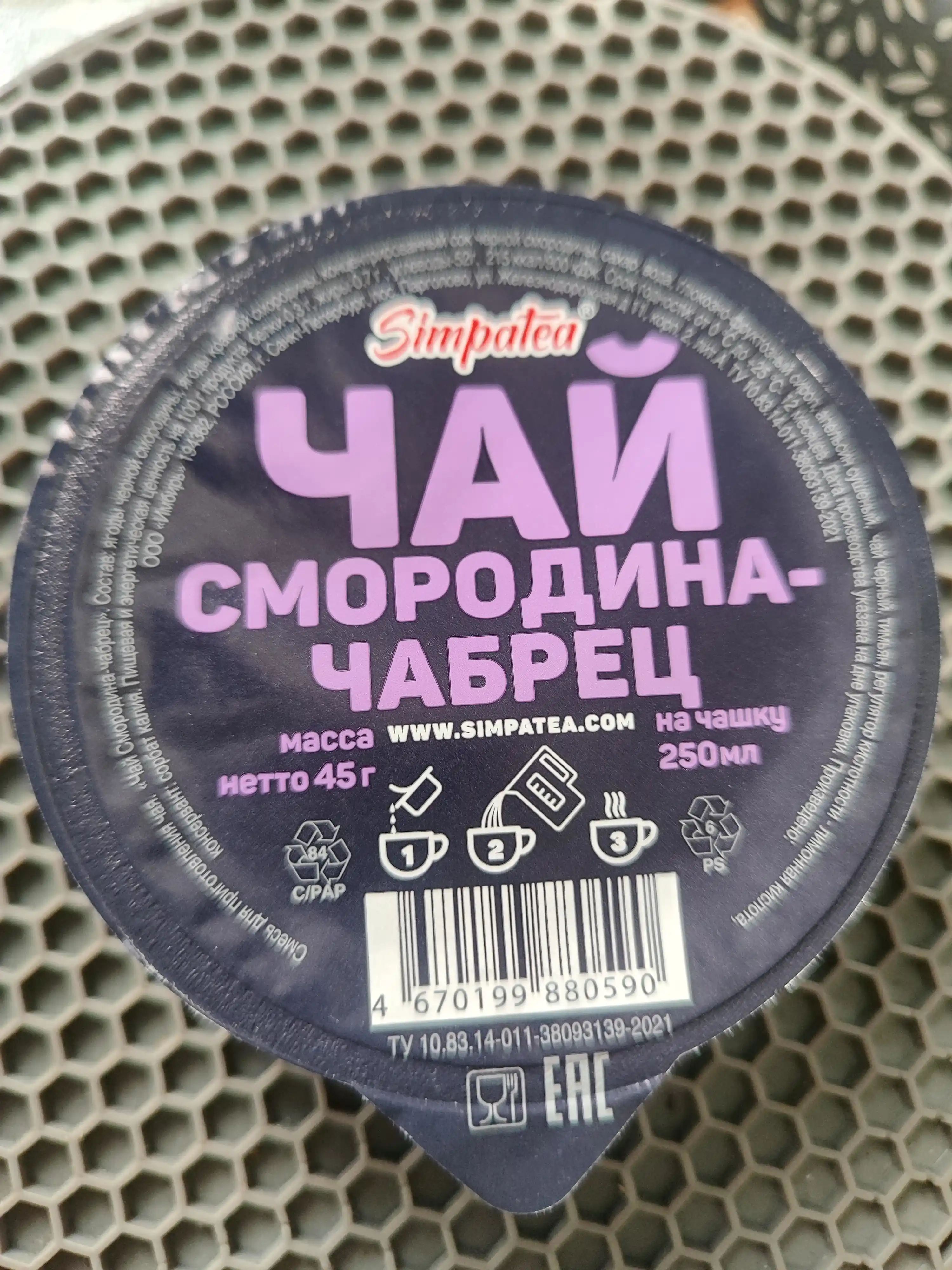Смесь для приготовления чая SimpaTea "Смородина-Чабрец" 45г