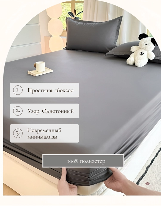 Простыня на резинке 180×200 см — мягкий полиэстер, однотонная, минимализм