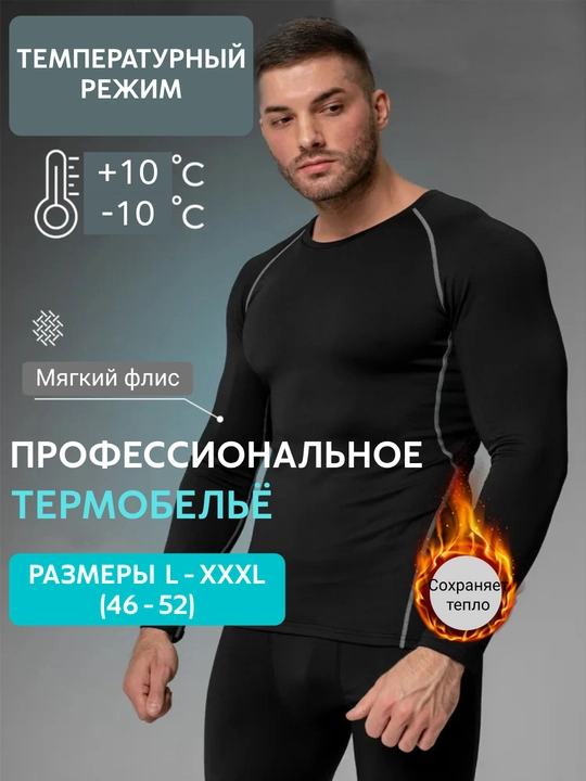 Kuz uchun erkaklar issiq termal ichki kiyimlari: uzun kalçalar va rashguard to'plami - 