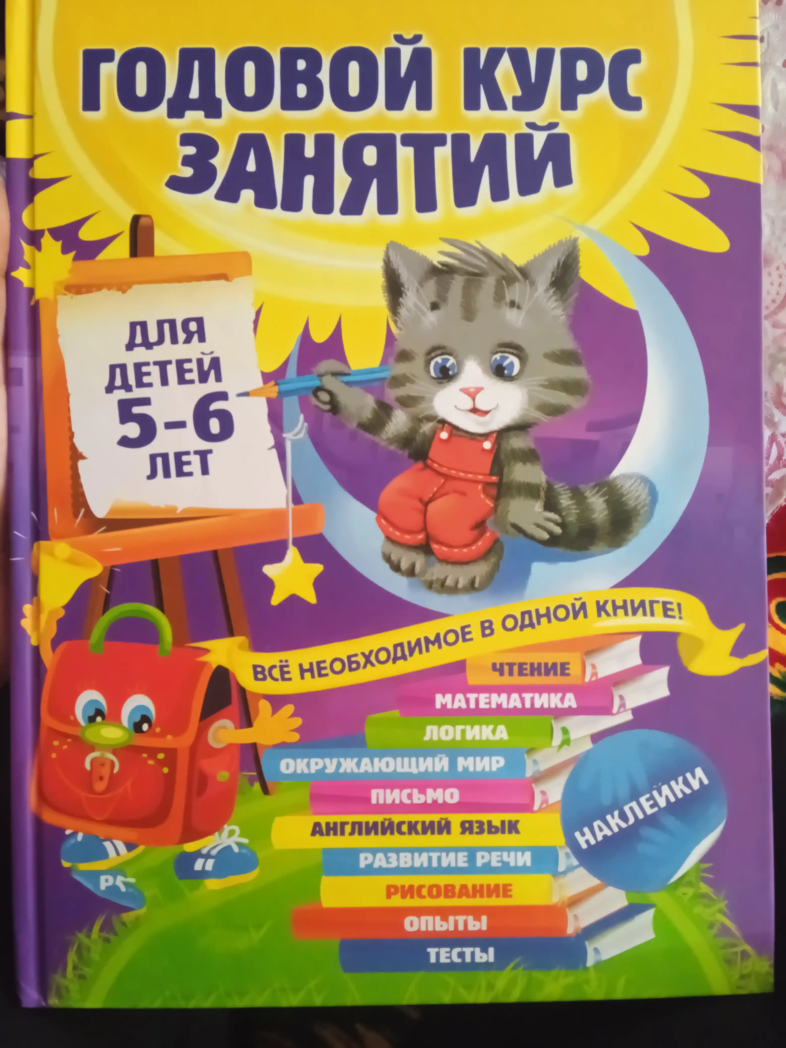 Godovoy kurs zanyatiy dlya detey, 5 - 6 yosh