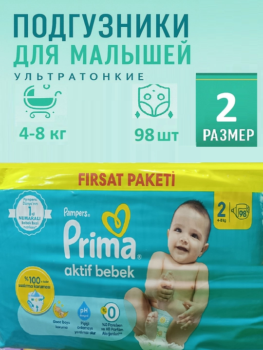 Подгузники Prima Aktif Bebek 2 (4–8 кг) — 98 шт - 