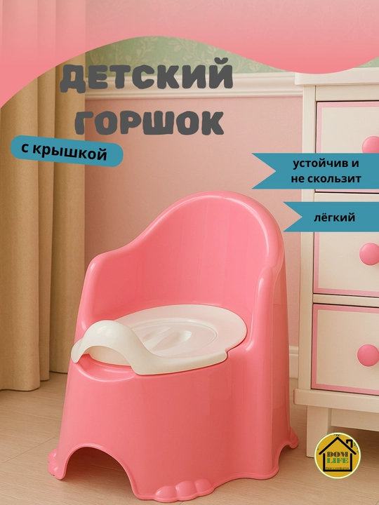 Горшок для детей с крышкой и спинкой, изготовлен из пластика - 