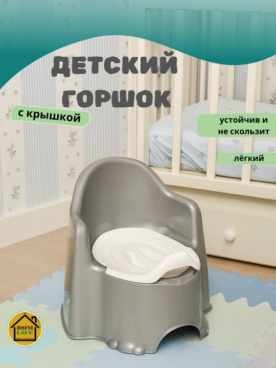 Горшок для детей с крышкой и спинкой, изготовлен из пластика