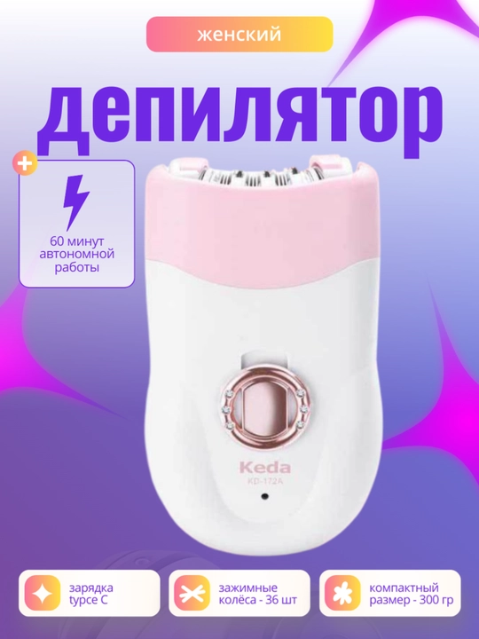 Профессиональный эпилятор, модель KEDA, беспроводной, для тела, для женщин - 