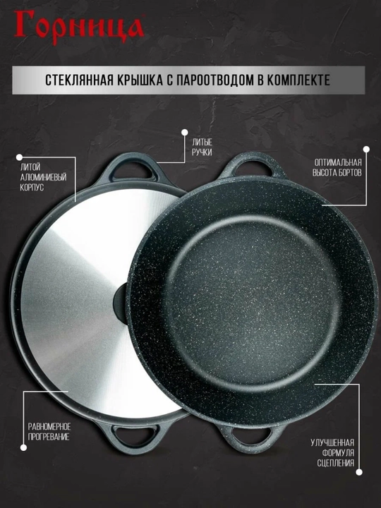 Жаровня Горница, с крышкой, гранит, с антипригарным покрытием