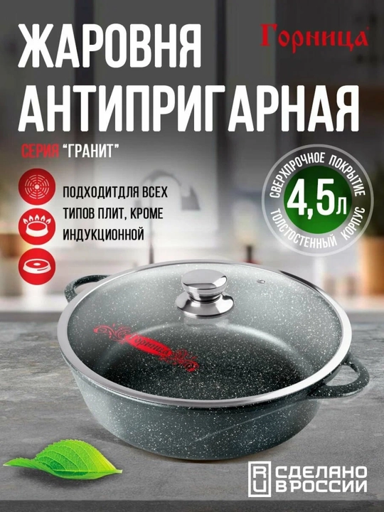 Жаровня Горница, с крышкой, гранит, с антипригарным покрытием
