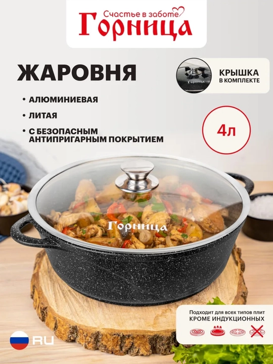 Жаровня Горница, с крышкой, гранит, с антипригарным покрытием