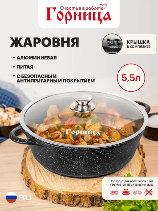 Жаровня Горница, с крышкой, гранит, с антипригарным покрытием