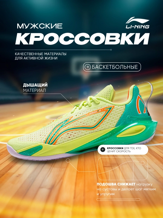 Li-Ning SPEED XI erkaklar basketbol krossovkalari