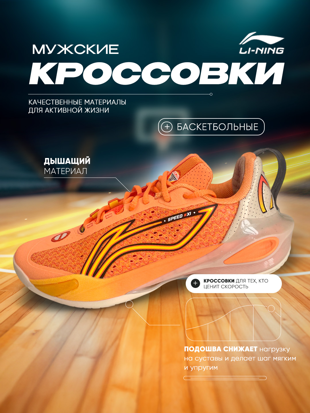 Li-Ning SPEED XI erkaklar basketbol krossovkalari