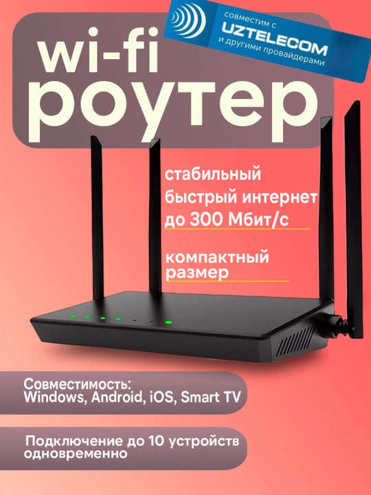 Роутер Wi Fi 2.4G, усилитель сигнала - 