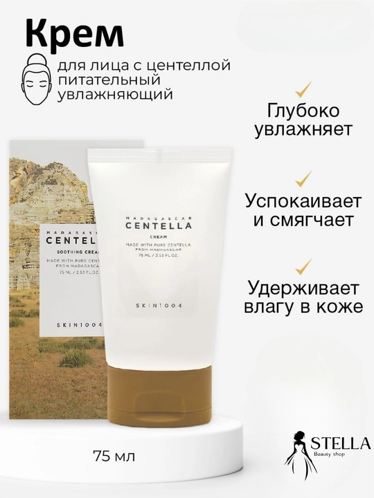 Yuz uchun namlantiruvchi sentellali krem, 75 ml - 