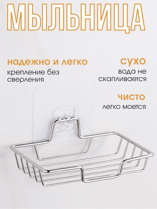 Мыльница решётка, нержавеющая сталь, самоклеящаяся, 14x9x2.5 см - 