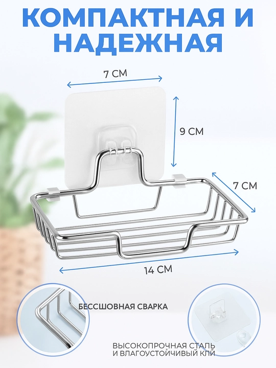 Panjarali sovun ushlagich, zanglamaydigan po‘lat, samokleykali, 14×9×2,5 sm 