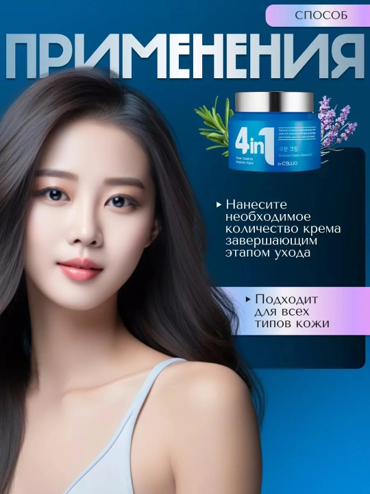 Koreys yuz kremi Dr. CELLIO 4 in 1 namlovchi