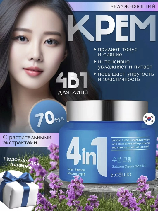Koreys yuz kremi Dr. CELLIO 4 in 1 namlovchi - 