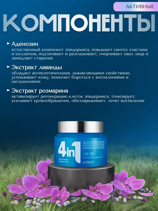 Koreys yuz kremi Dr. CELLIO 4 in 1 namlovchi