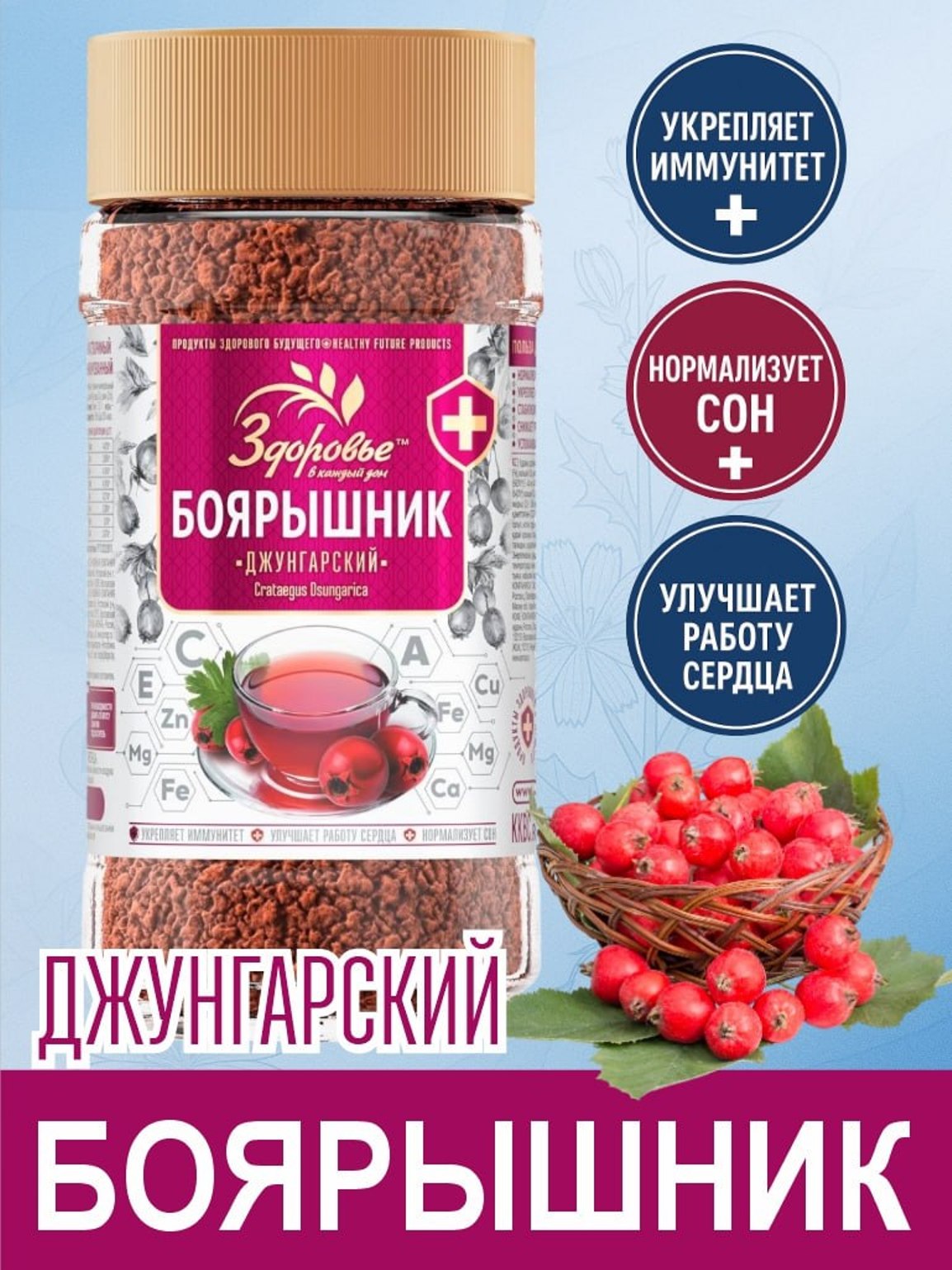 Боярышник натуральный, гранулированный, Здоровье, 90 г - 