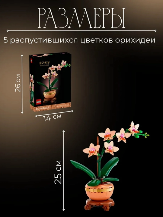 Сборный конструктор 3D цветы, букет роз, орхидея, совместим с лего, подарок сделай сам