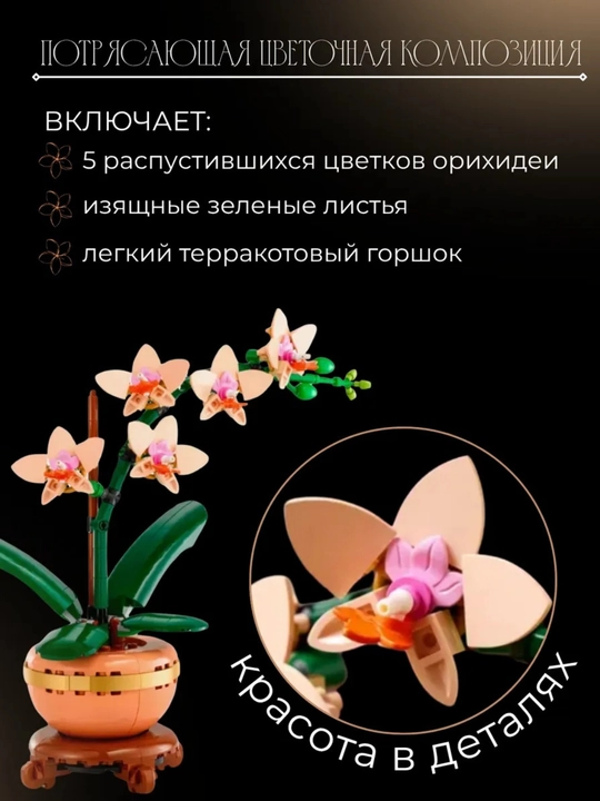 Сборный конструктор 3D цветы, букет роз, орхидея, совместим с лего, подарок сделай сам