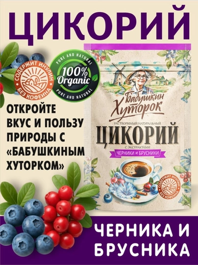 Цикорий натуральный, гранулированный с черникой и брусникой, бабушкин хуторок, 100 гр — ВКРГСВТ-P1A22A0