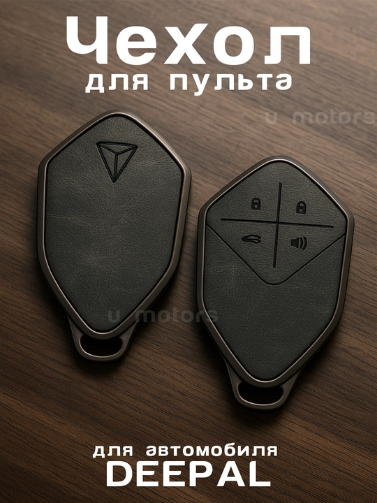 DEEPAL SL03, SL07, S7 pult, kaliti uchun eco charm va TPU dan himoya g'ilofi - 