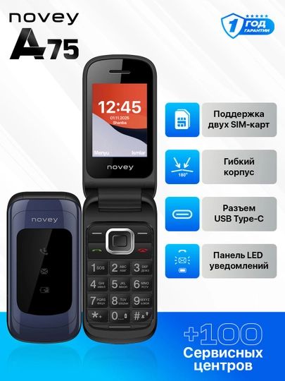 Мобильный кнопочный телефон Novey A75