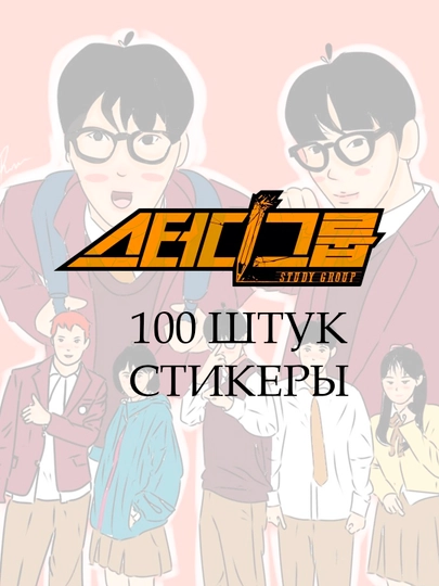 Стикеры Dorama, Kdrama, около 100 штук — NARU-DORA100-БЕЖЕВ