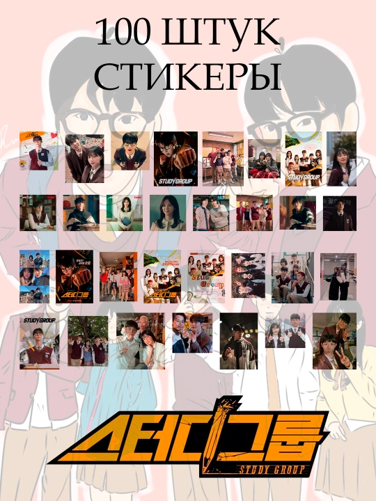 Стикеры Dorama, Kdrama, около 100 штук