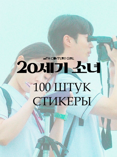 Стикеры Dorama, Kdrama, около 100 штук — NARU-DORA100-АМЕТИС