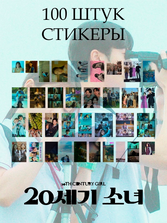 Стикеры Dorama, Kdrama, около 100 штук