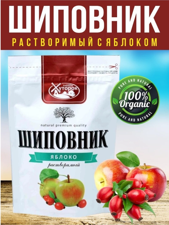 Шиповник натуральный, растворимый с яблоком. Бабушкин Хуторок, 75 г - 