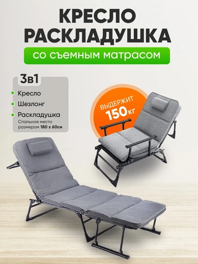 Кресло и раскладная кровать 2 в 1