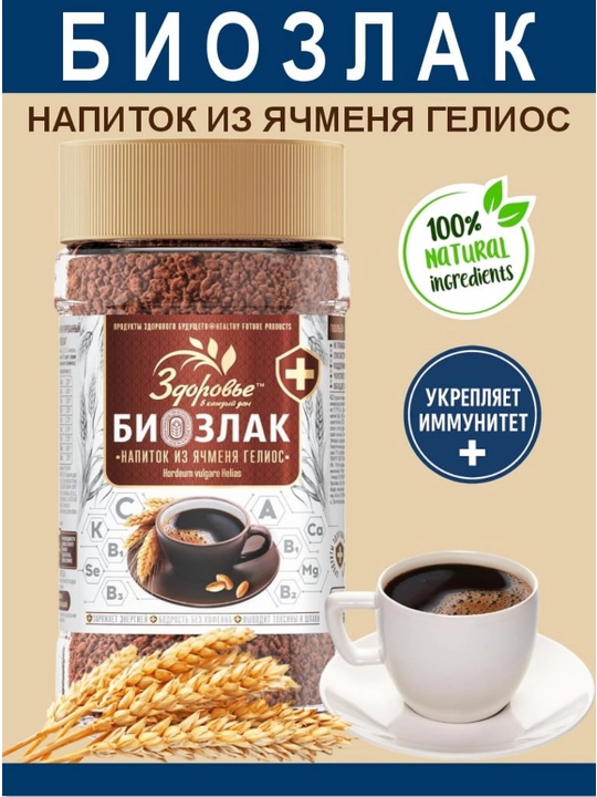 Arpadan tayyorlangan donador qahva ichimligi Gelios "BIOZLAK", 75 g - 