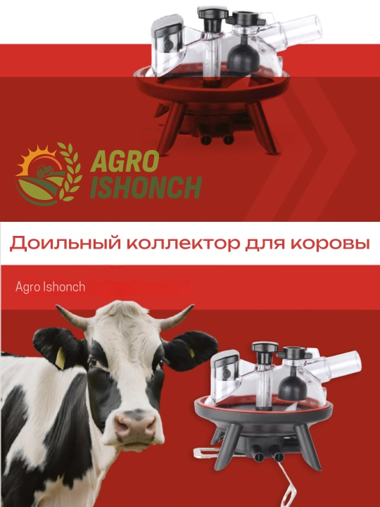 Доильный коллектор для коровы, Melasty 340 мл  - 