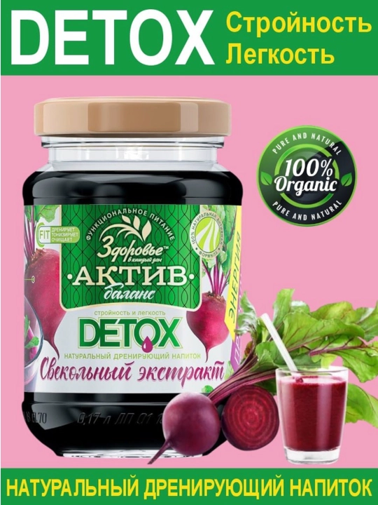 Свекла натуральная, жидкий экстракт, Здоровье, 200 г - 