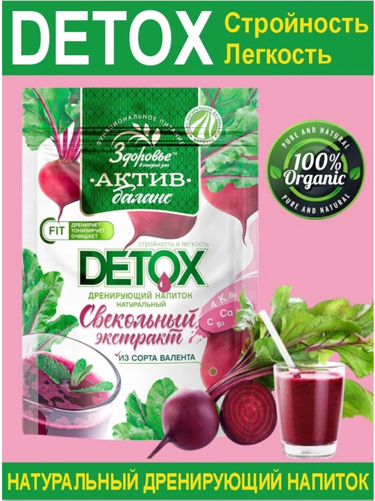 Lavlagi ekstrakti DETOX, drenajlovchi, tabiiy ichimlik, Здоровье, 75 g - 