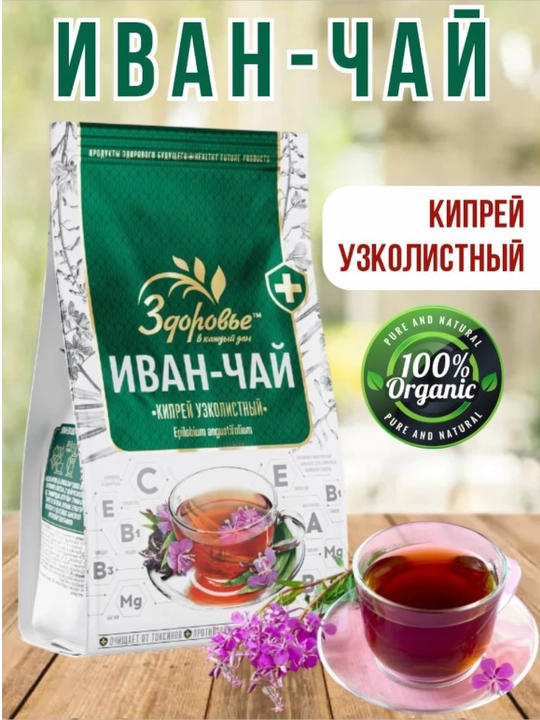 Иван-чай натуральный, цельнолистовой 50 г - 